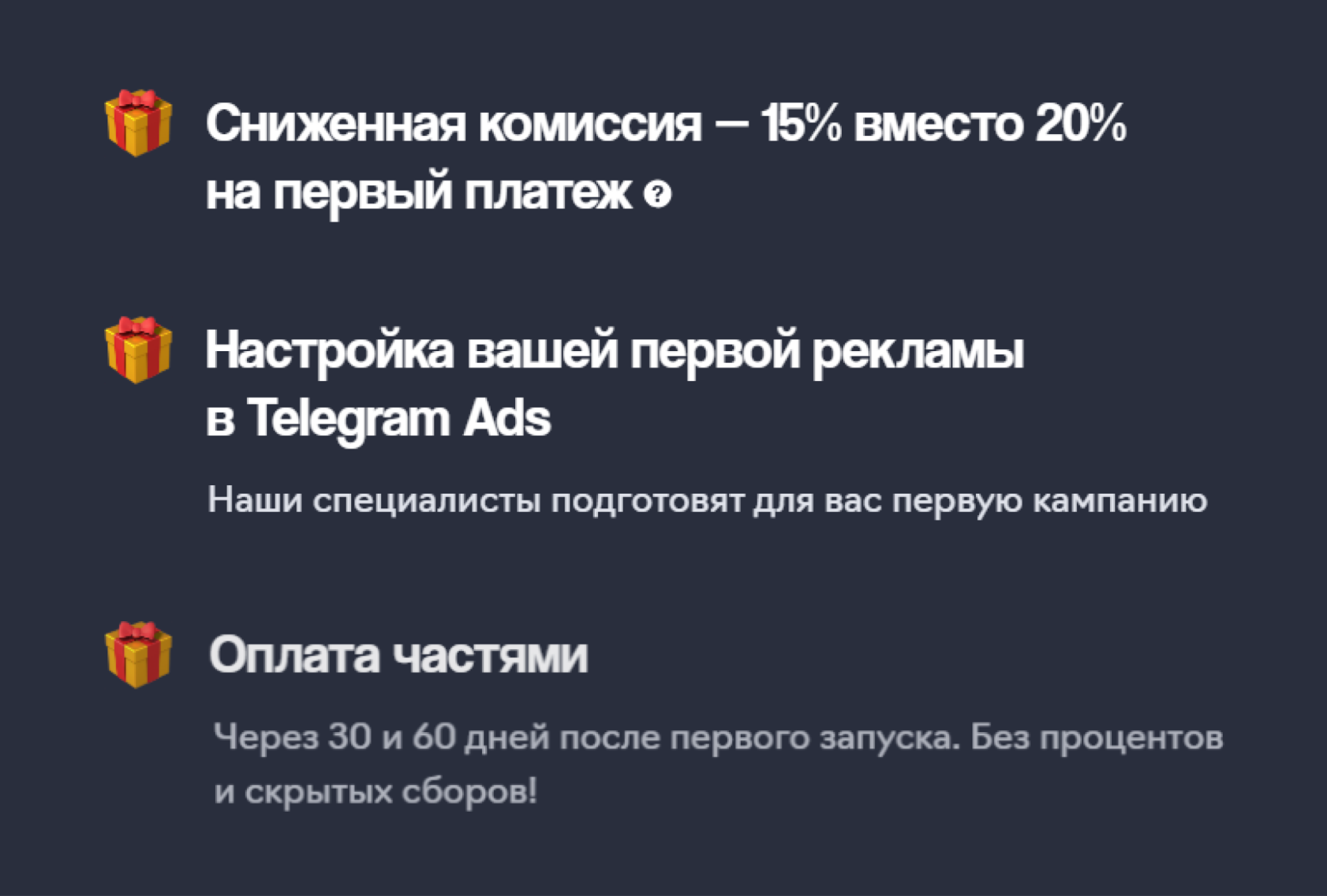 Бонусы для старта в Telegram Ads от eLama