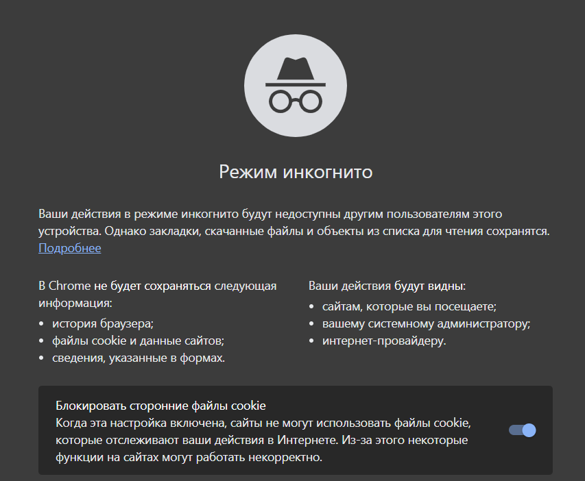 Google переформулировал правила конфиденциальности в режиме «Инкогнито» в Chrome 