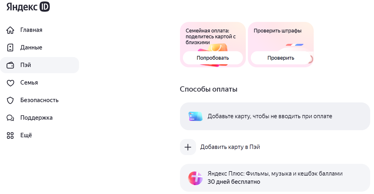 Как добавить карту оплаты в Яндекс