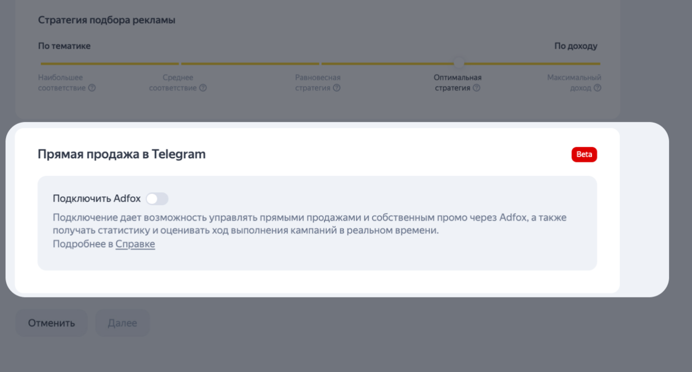 Автоматизировать работу с рекламой в Telegram-каналах теперь можно через Adfox 