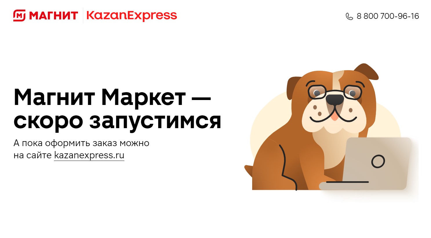 На базе KazanExpress откроется Магнит Маркет
