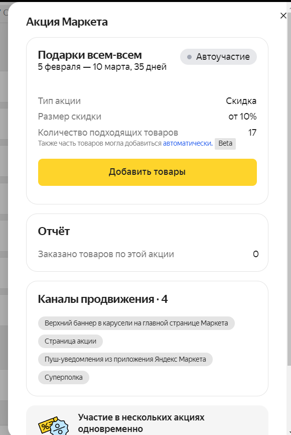Рекламные инструменты Яндекс Маркета в рамках акции