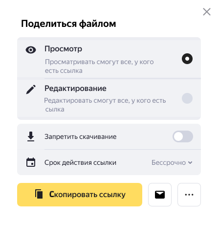 Если нажать на значок конверта, откроется окно Яндекс Почты с новым письмом, в котором уже есть ссылка на документ