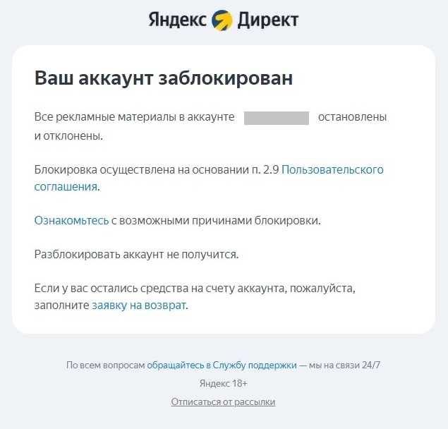 Почему Яндекс Директ заблокирован