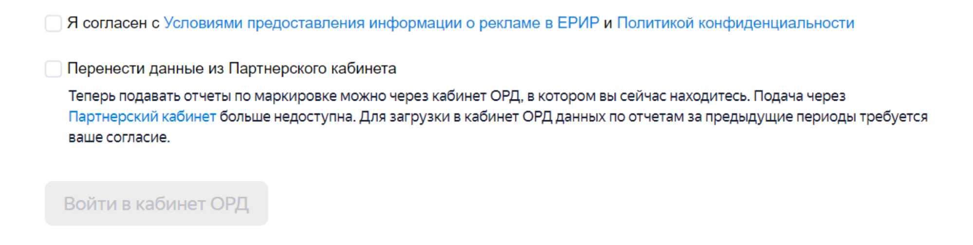 Новый кабинет ОРД Яндекса