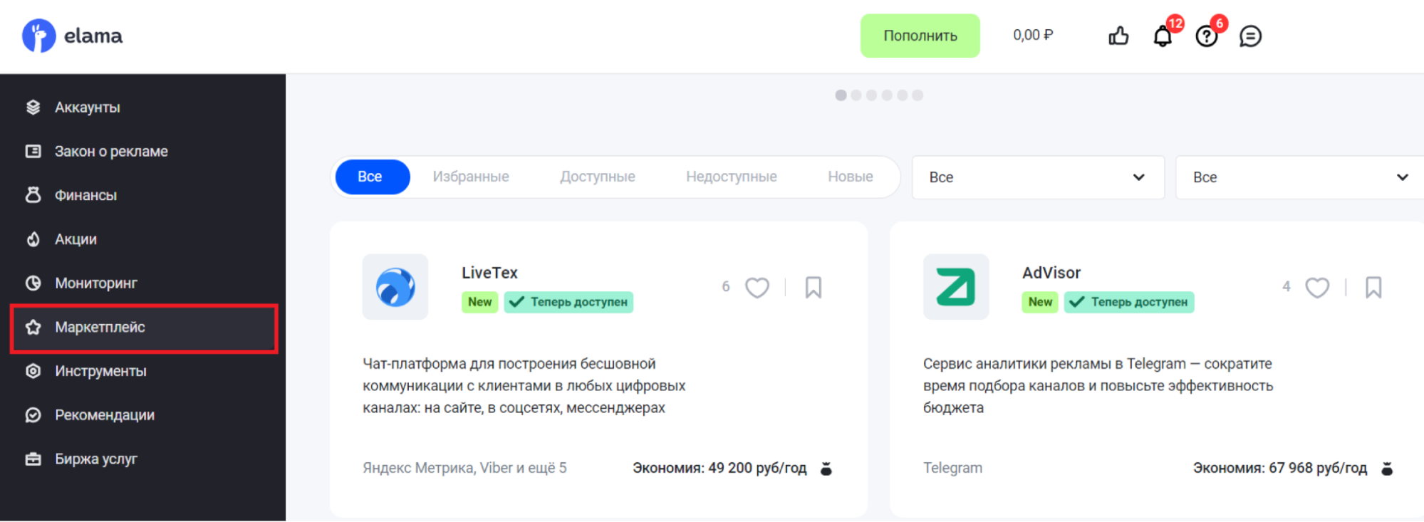 LiveTex и AdVisor