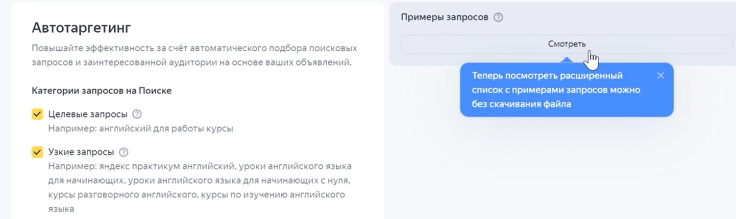 Яндекс обновил поисковый автотаргетинг 
