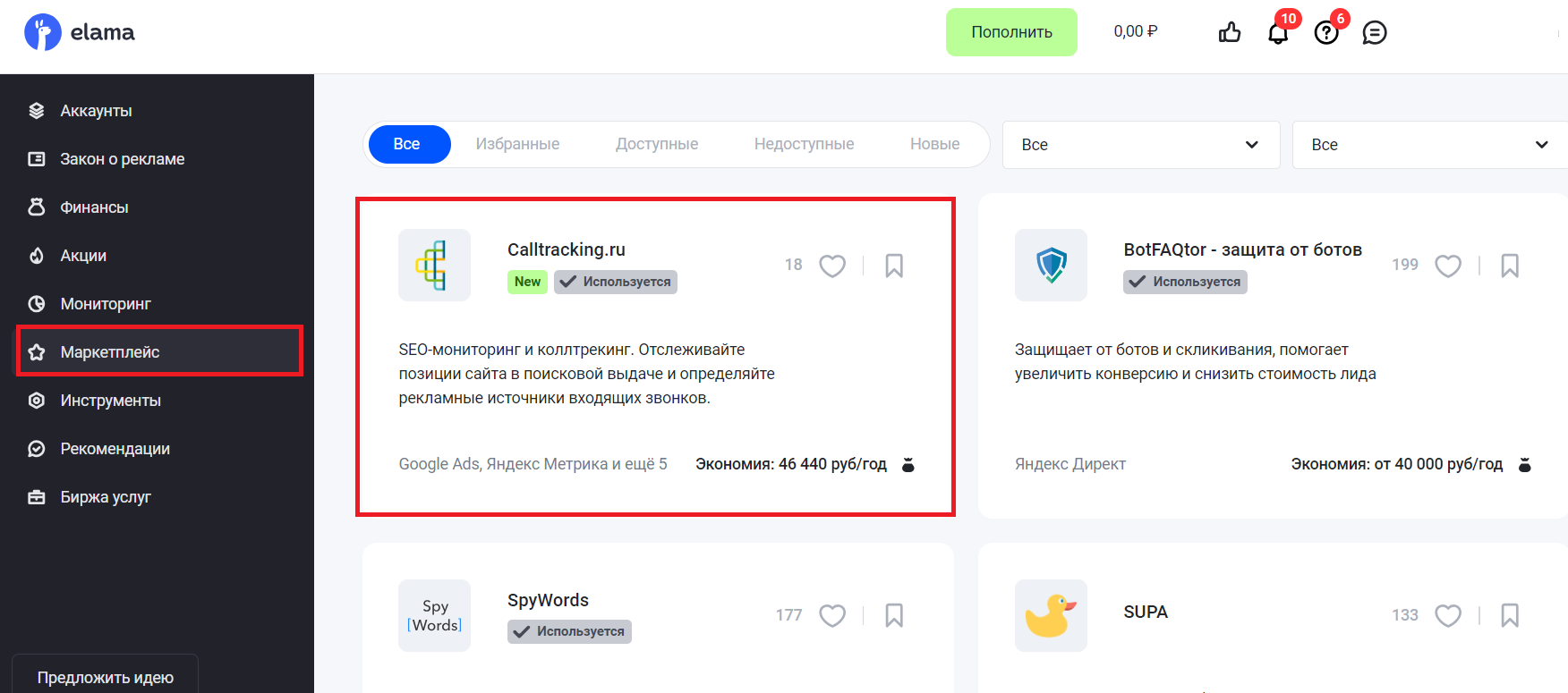 Calltracking.ru на бесплатном маркетплейсе eLama