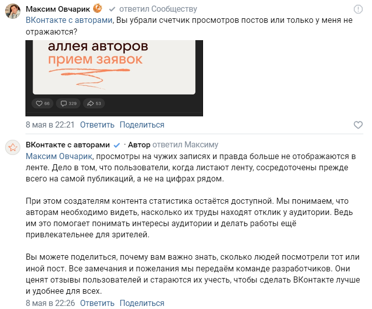 ВКонтакте уберет счетчики просмотров постов