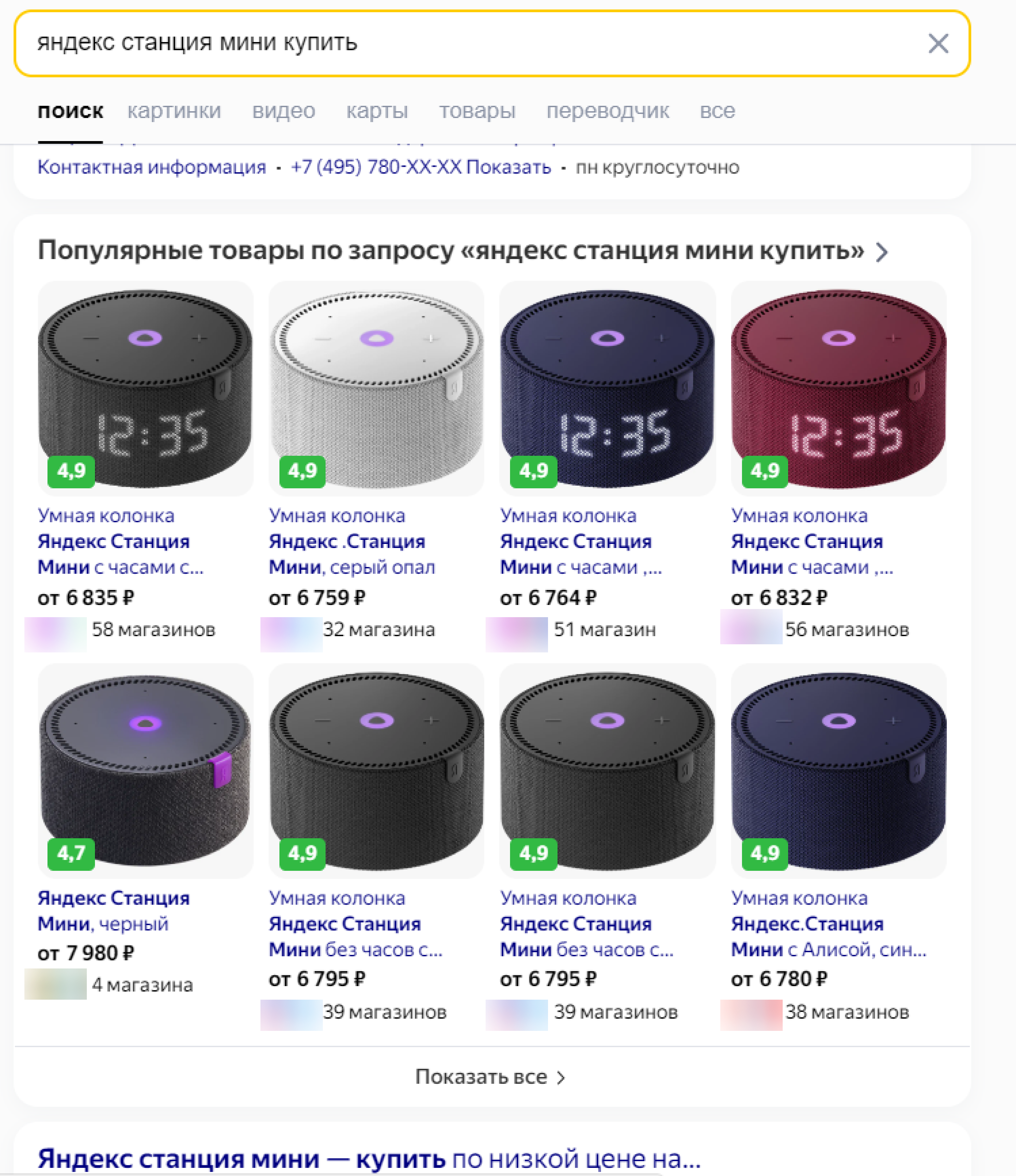 Как выглядит Поиск по товарам Яндекса