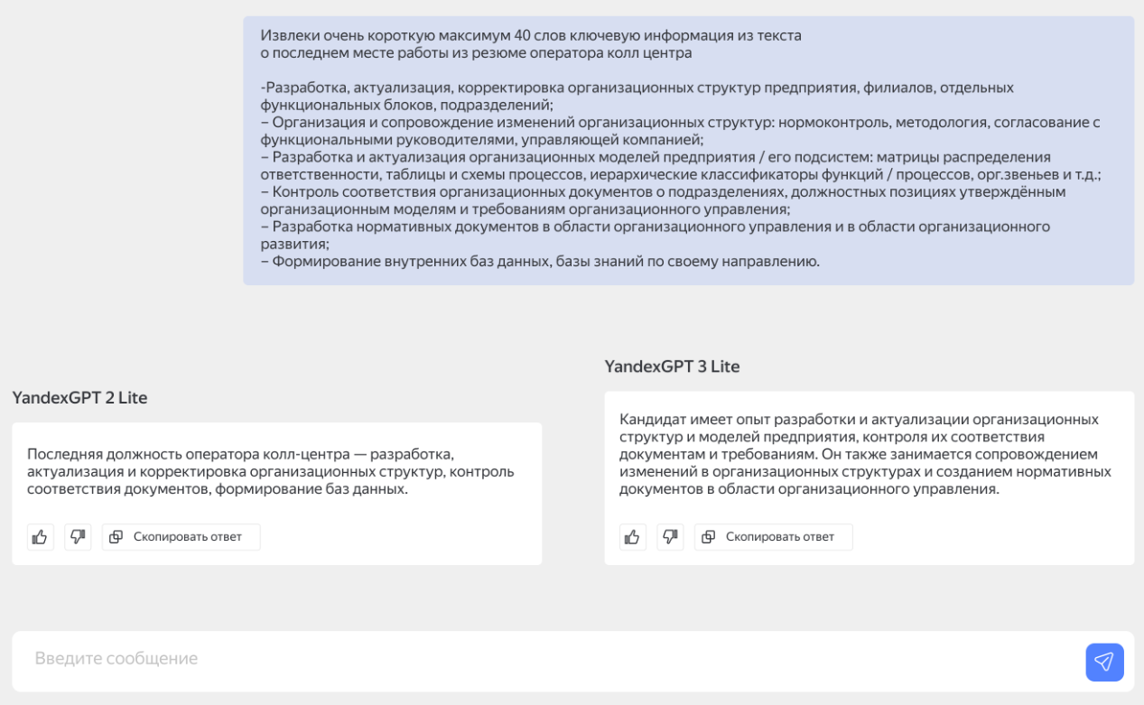 Промт YandexGPT 3 Lite