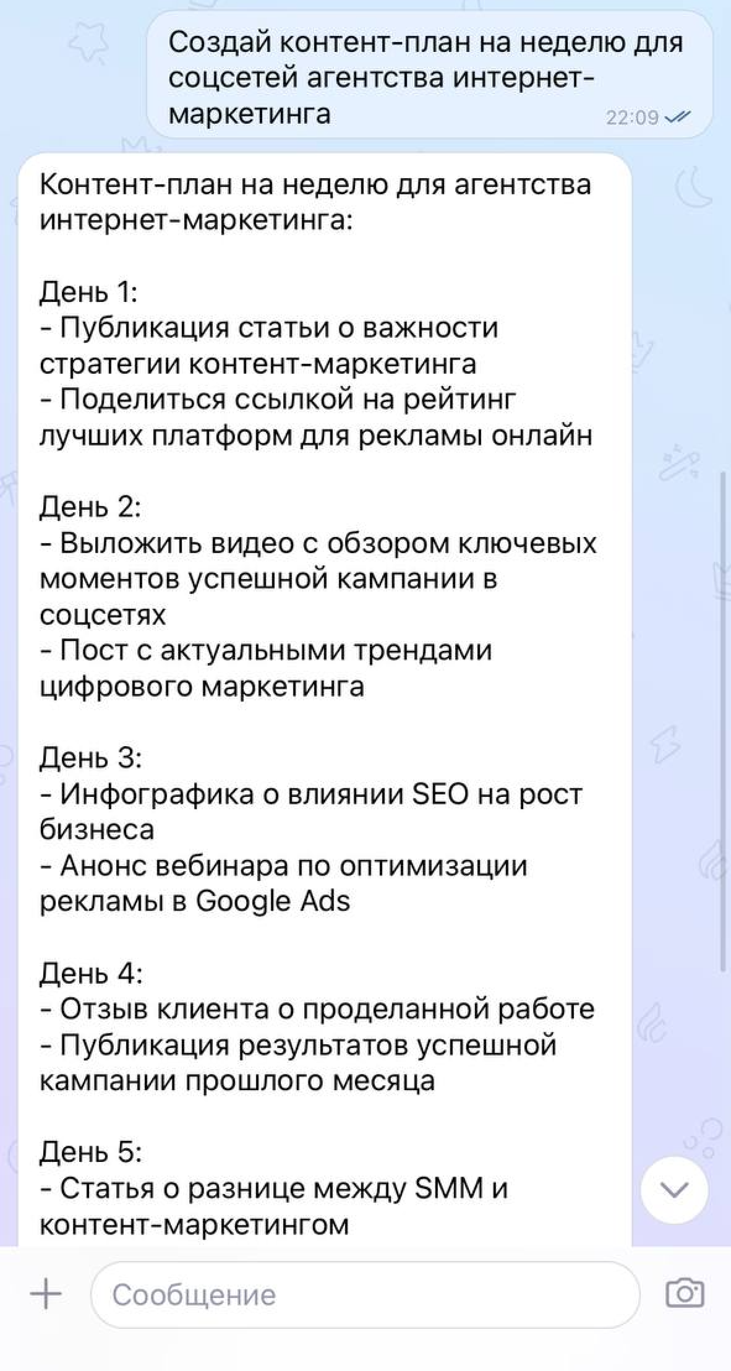 скриншот диалога с ChatGPT, https://tenchat.ru/chatgpt 
