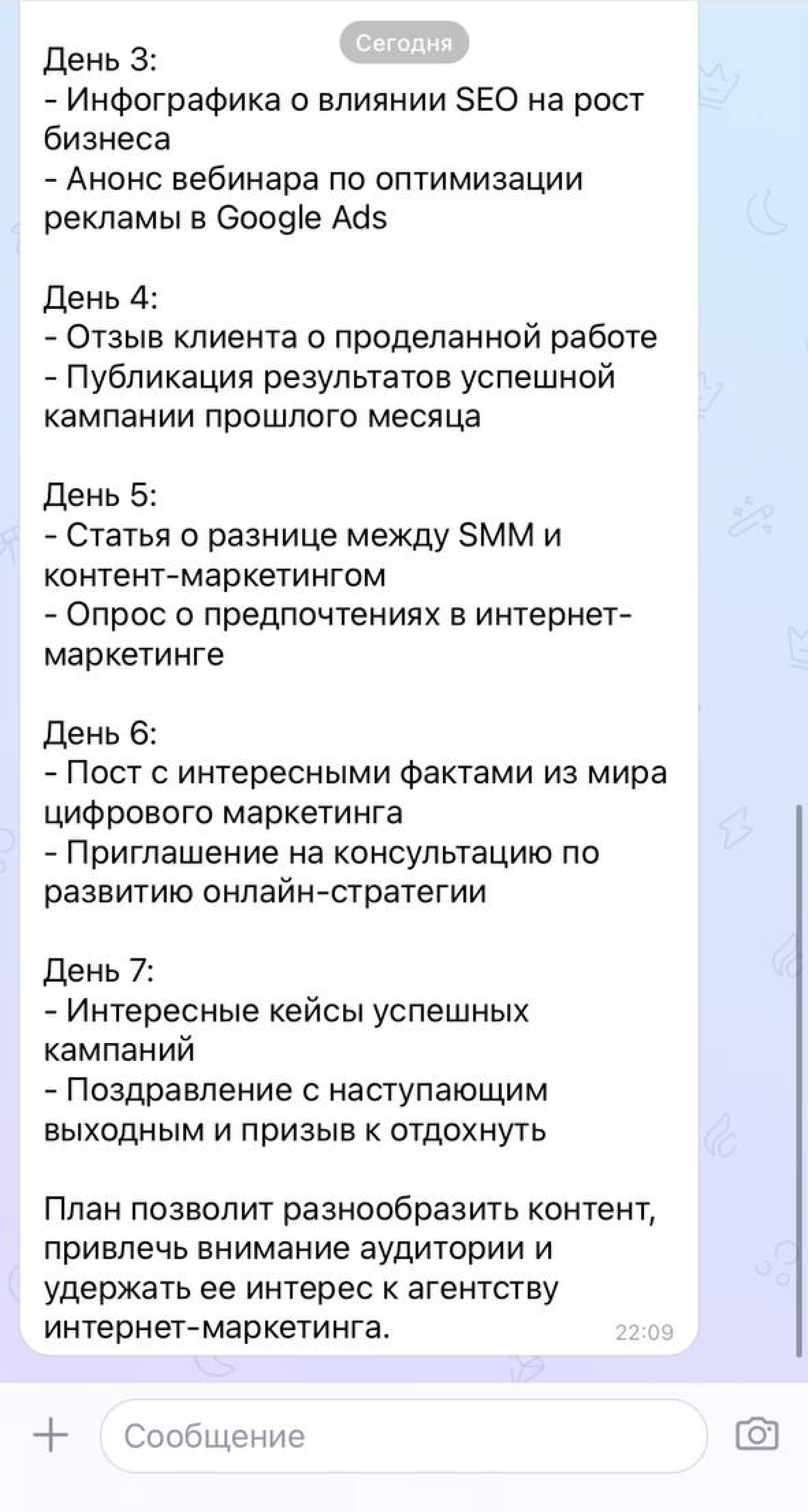 Источник: скриншот диалога с ChatGPT, https://tenchat.ru/chatgpt 