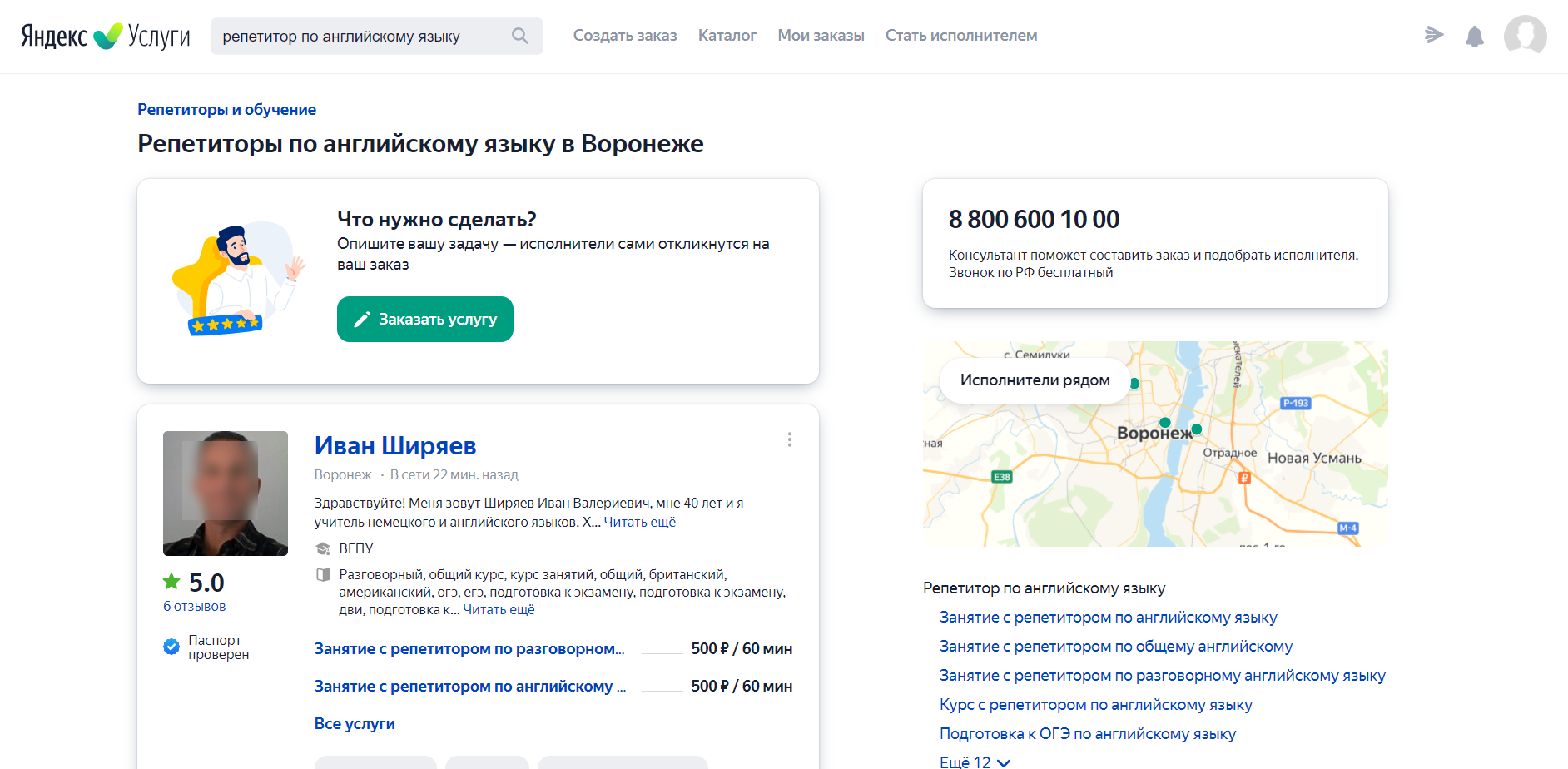 профиль на Яндекс Услугах