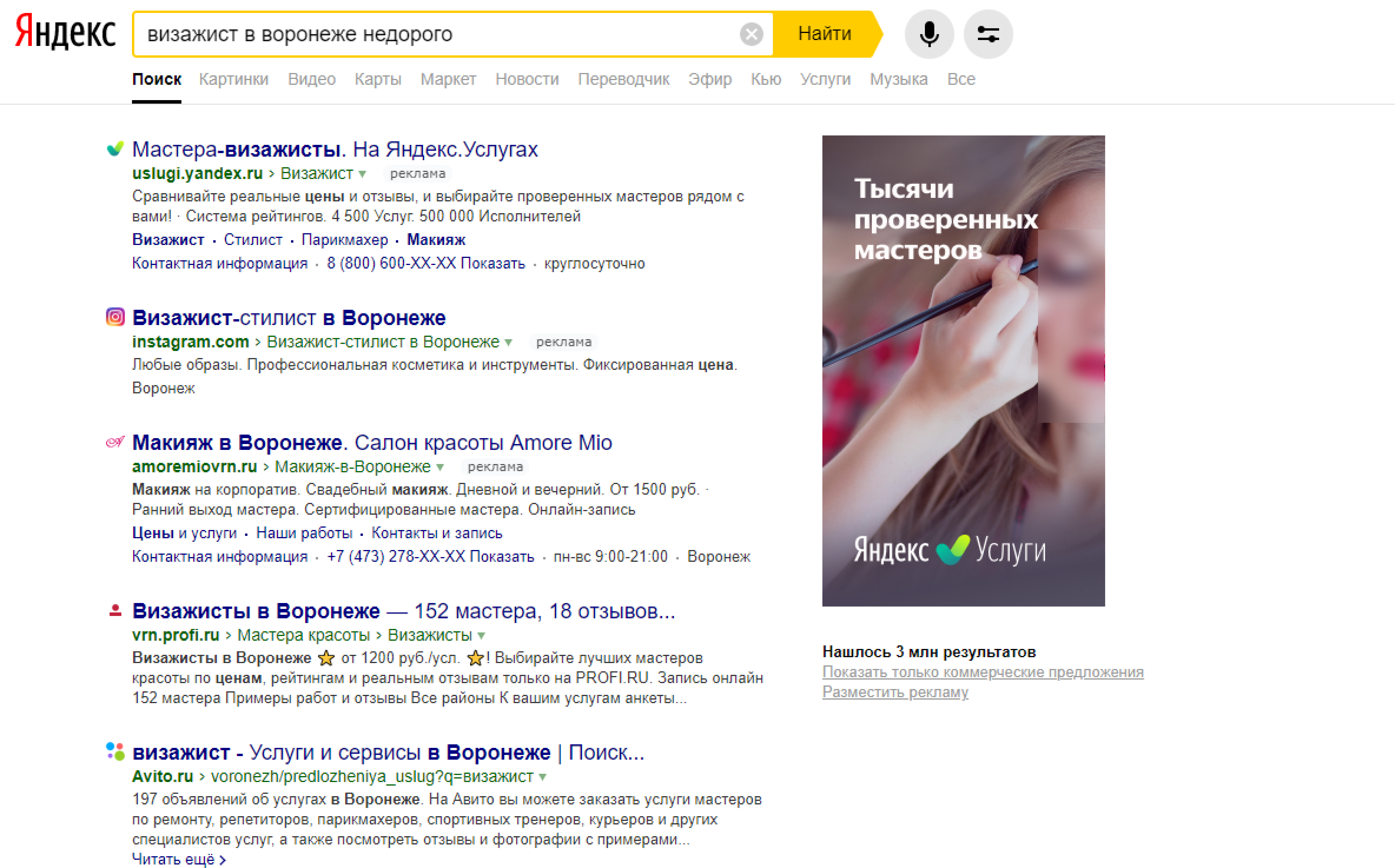 Профиль Яндекс Услуг в Поиске