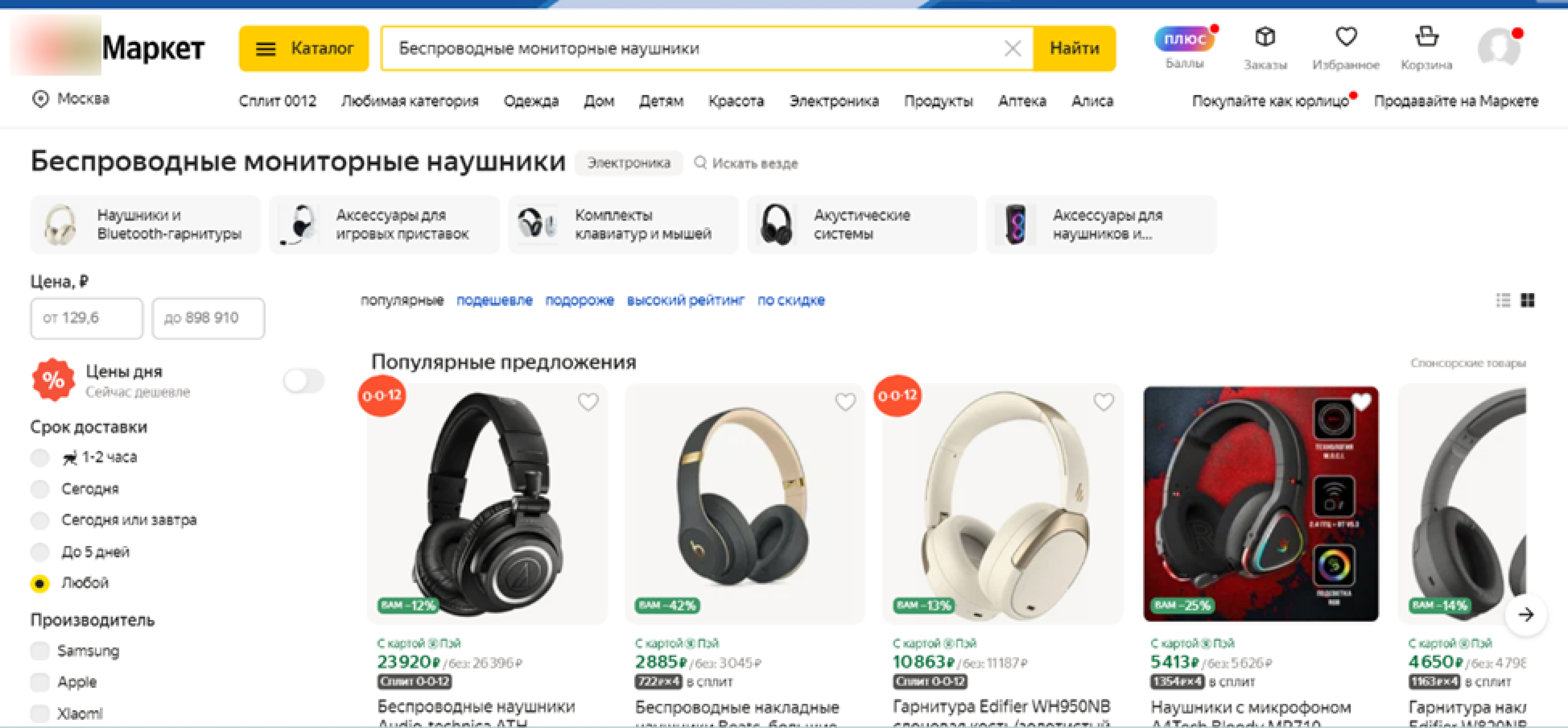 Источник: скриншот страницы Яндекс Маркета (https://market.yandex.ru/search?text=мониторные%20наушники%20bluetooth)