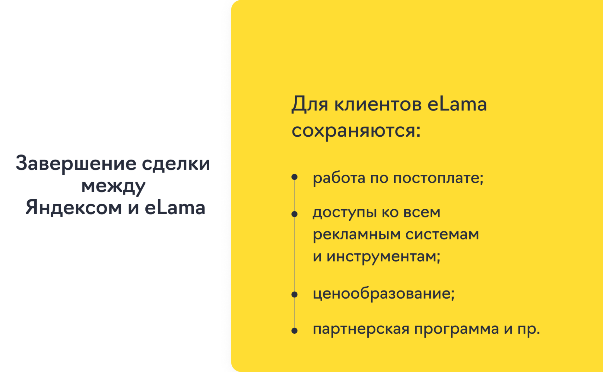 Интеграция eLama с Яндексом