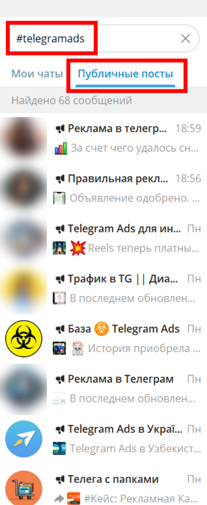 Глобальные хештеги в Telegram