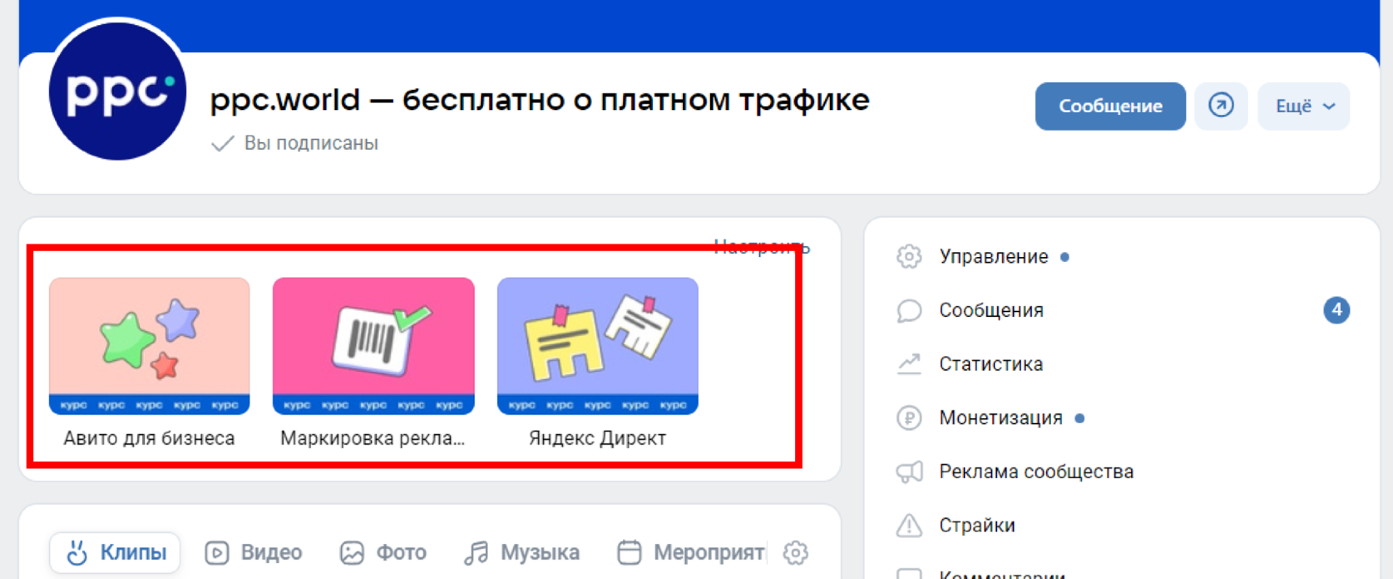 меню сообщества ВКонтакте