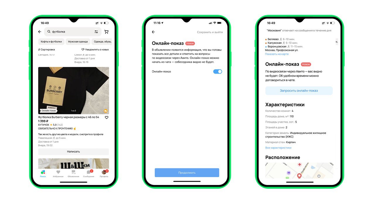 Авито представил новую фичу — онлайн-показы товаров