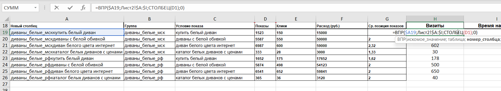  Функция «СТОЛБЕЦ(D1)» Excel