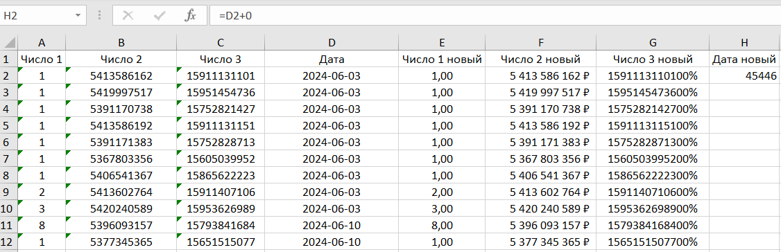 Нажмите Enter и получите число Excel 