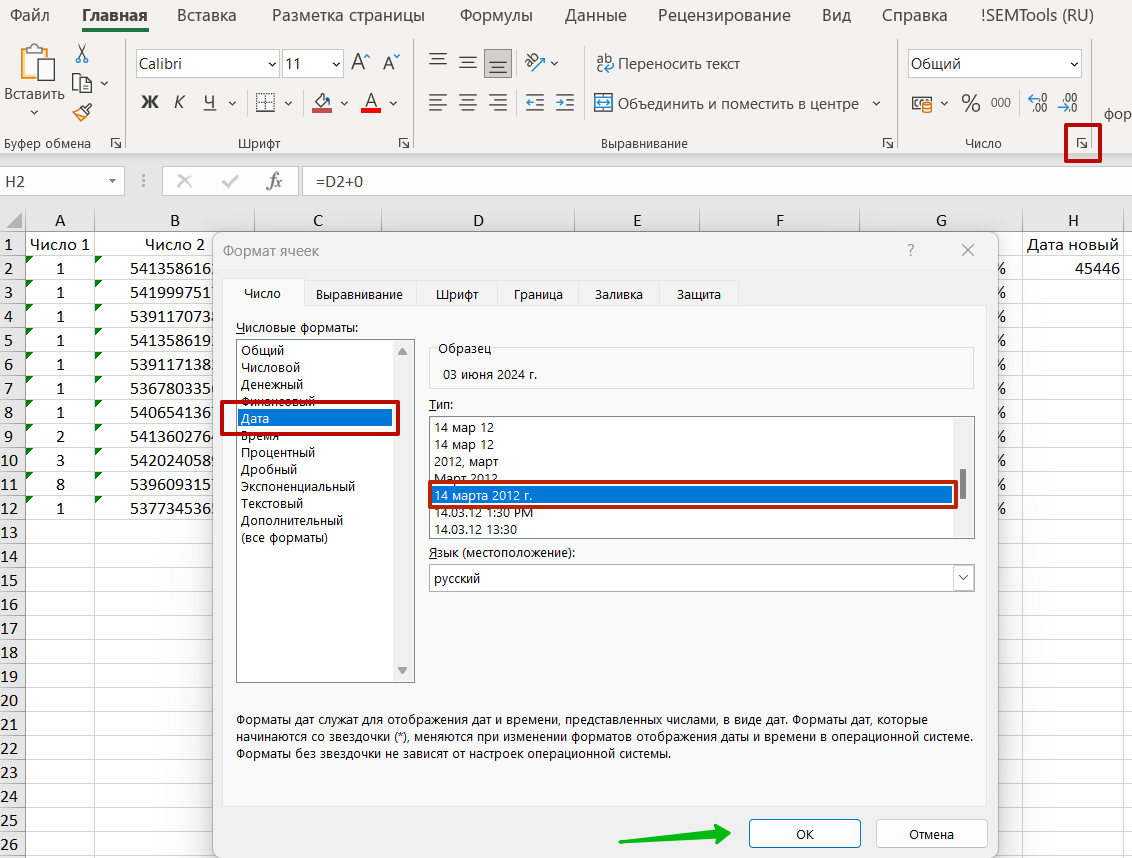 Текст, преобразованный в дату Excel