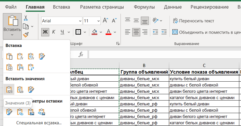 Как избавиться от формулы Excel 