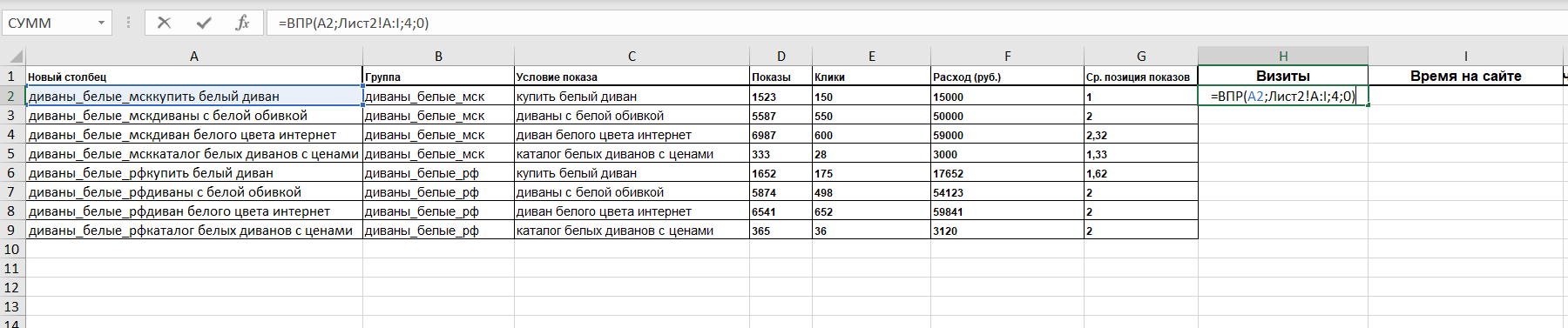 Как сВПРить данные Excel