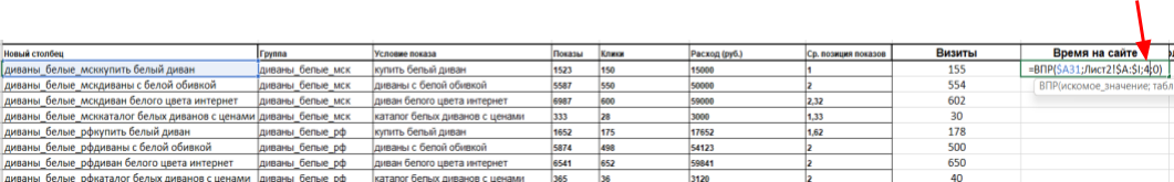 Автоматическое протягивание формулы ВПР по столбцам Excel