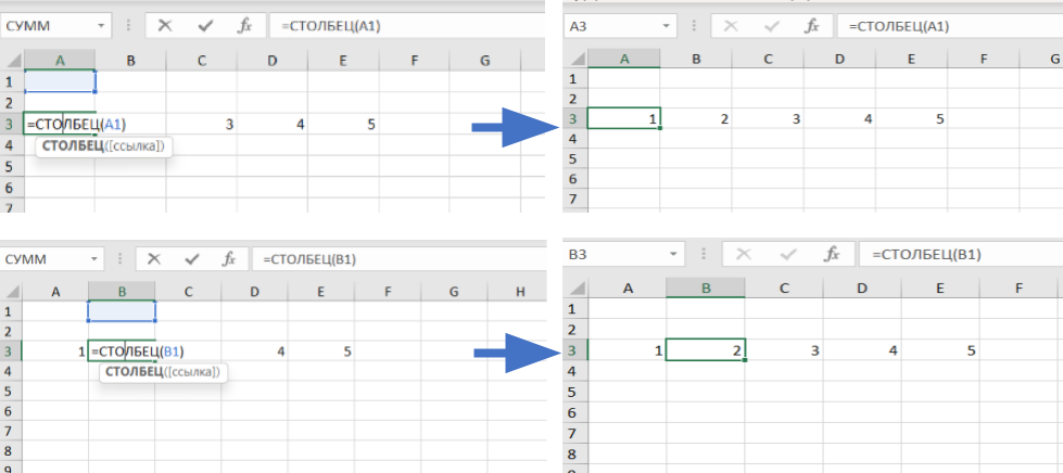 Пример использования функции «СТОЛБЕЦ» Excel