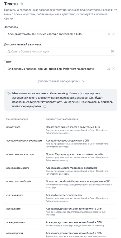 Пример отображения дополнительных формулировок в списке объявлений в ЕПК. Чтобы посмотреть варианты, нужно нажать «Доп. формулировки» // Источник: блог Яндекс Рекламы