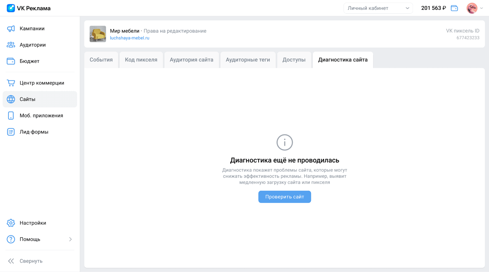 Диагностика сайта в ВК Рекламе - как провести