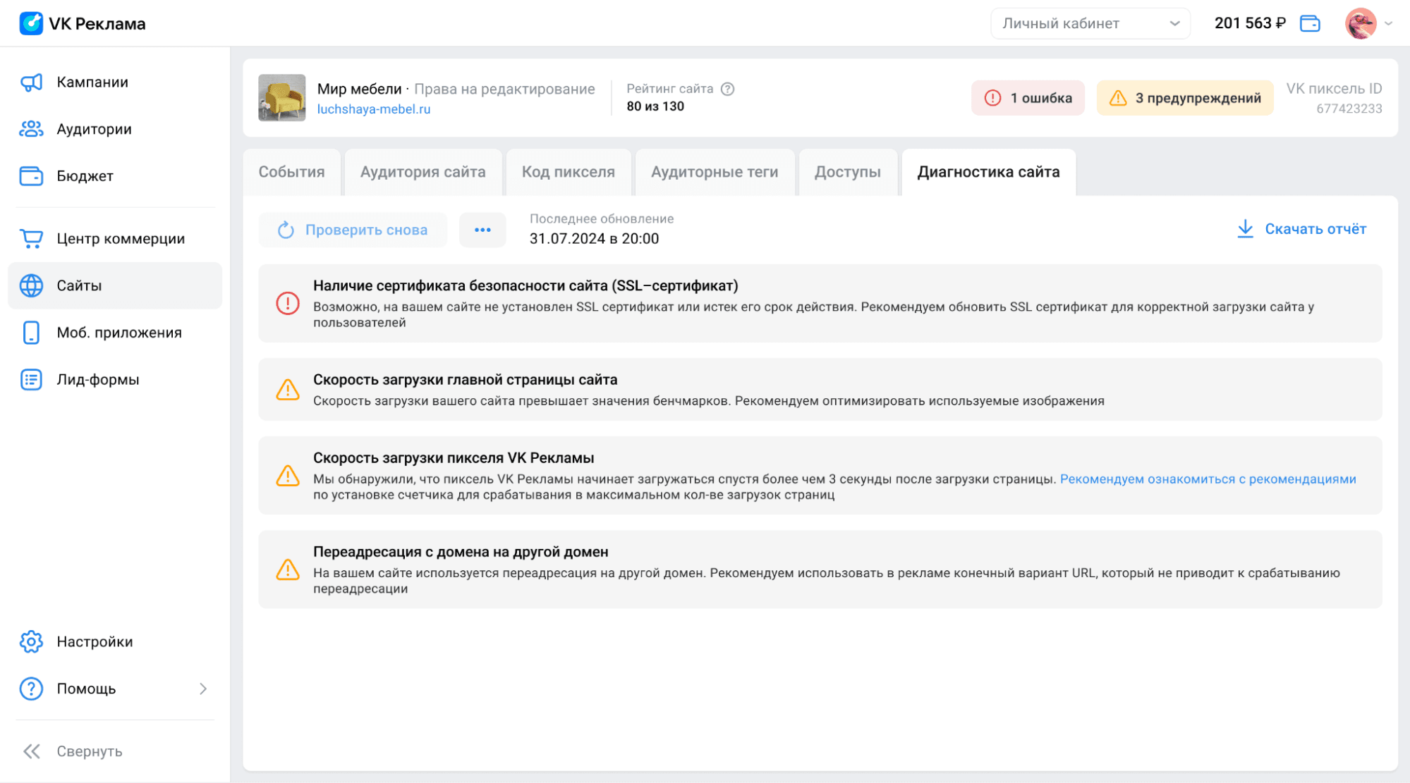 Диагностика сайта в ВК Рекламе - где найти результат