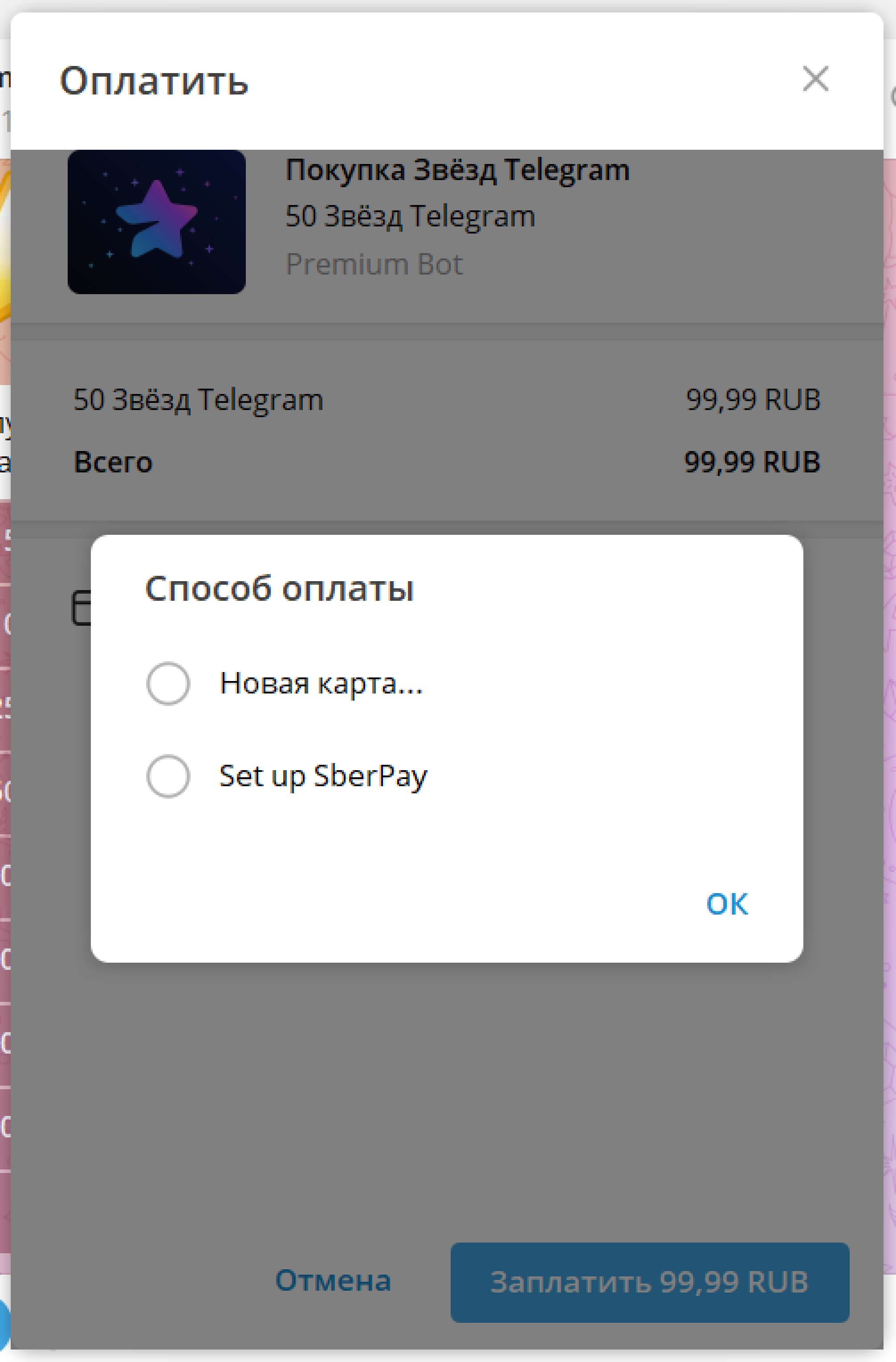 Как купить Звезды в Телеграм с помощью бота Премиум Бот