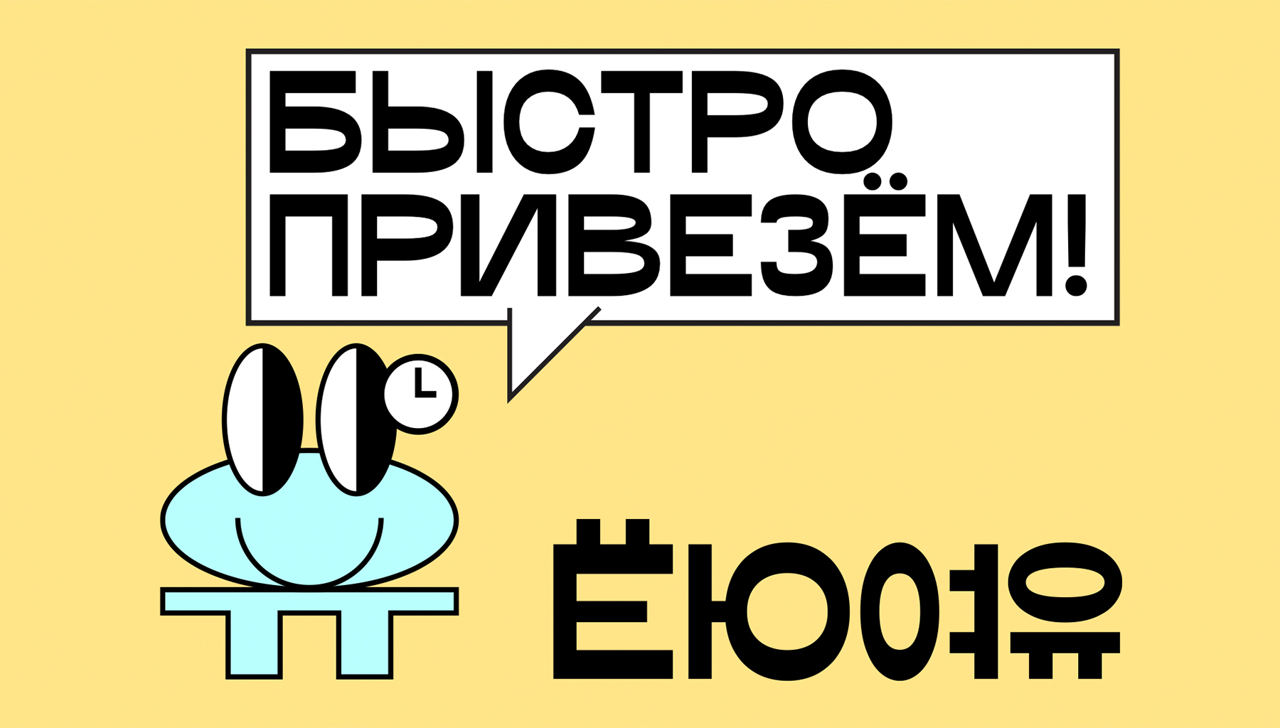 брендинг простыми словами - это создание образа бренда. Вот пример ЁЮ여유 . Лучший ли? Наглядный точно 