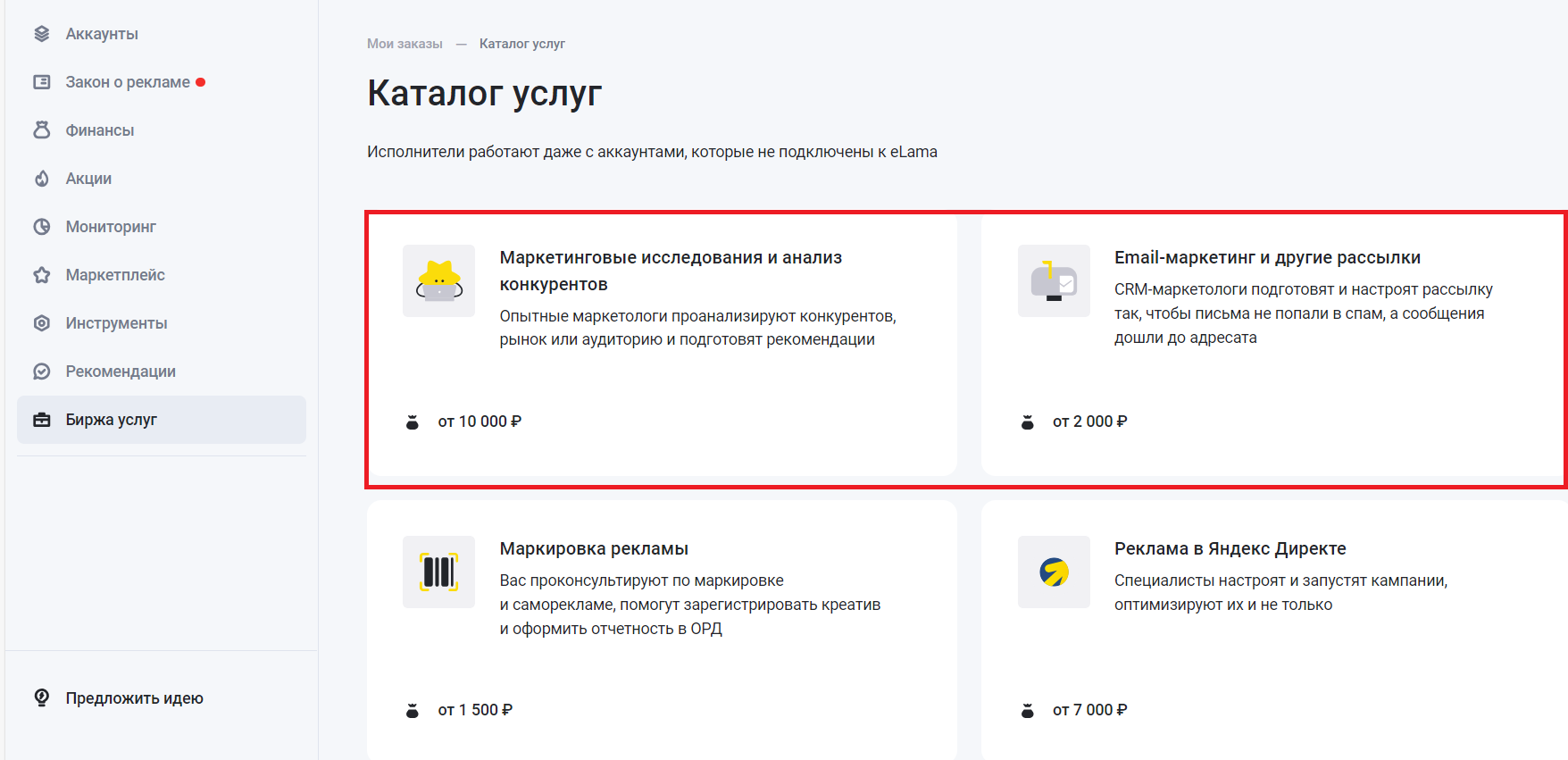 Новые услуги на бирже eLama: маркетинговые исследования и анализ конкурентов