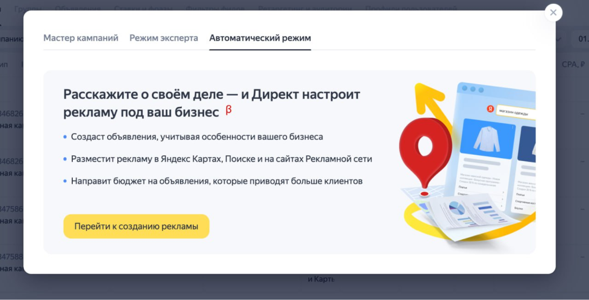 Автоматический режим запуска кампаний в Директе - как выглядит