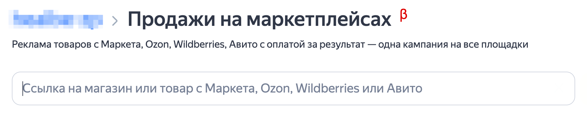 Где находится в Директе «Продажи на маркетплейсах»: