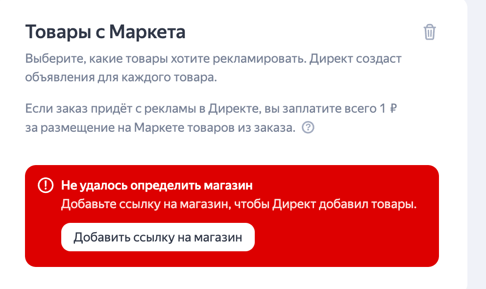 Как работать с инструментом Директа «Продажи на маркетплейсах»: - гайд для Маркета