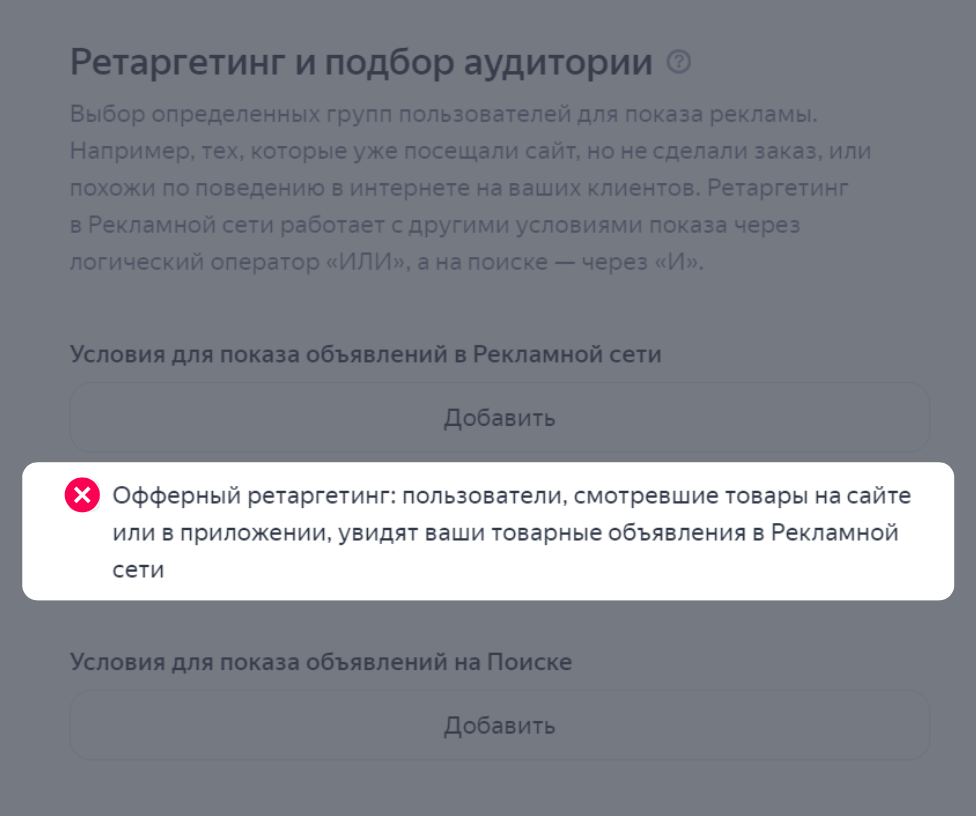 Офферный ретаргетинг не работает для продажи на маркетплейсах через Директ