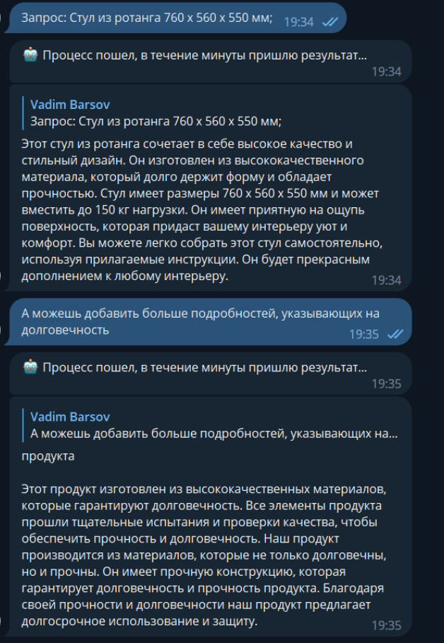 Описание товара от ChatGPT