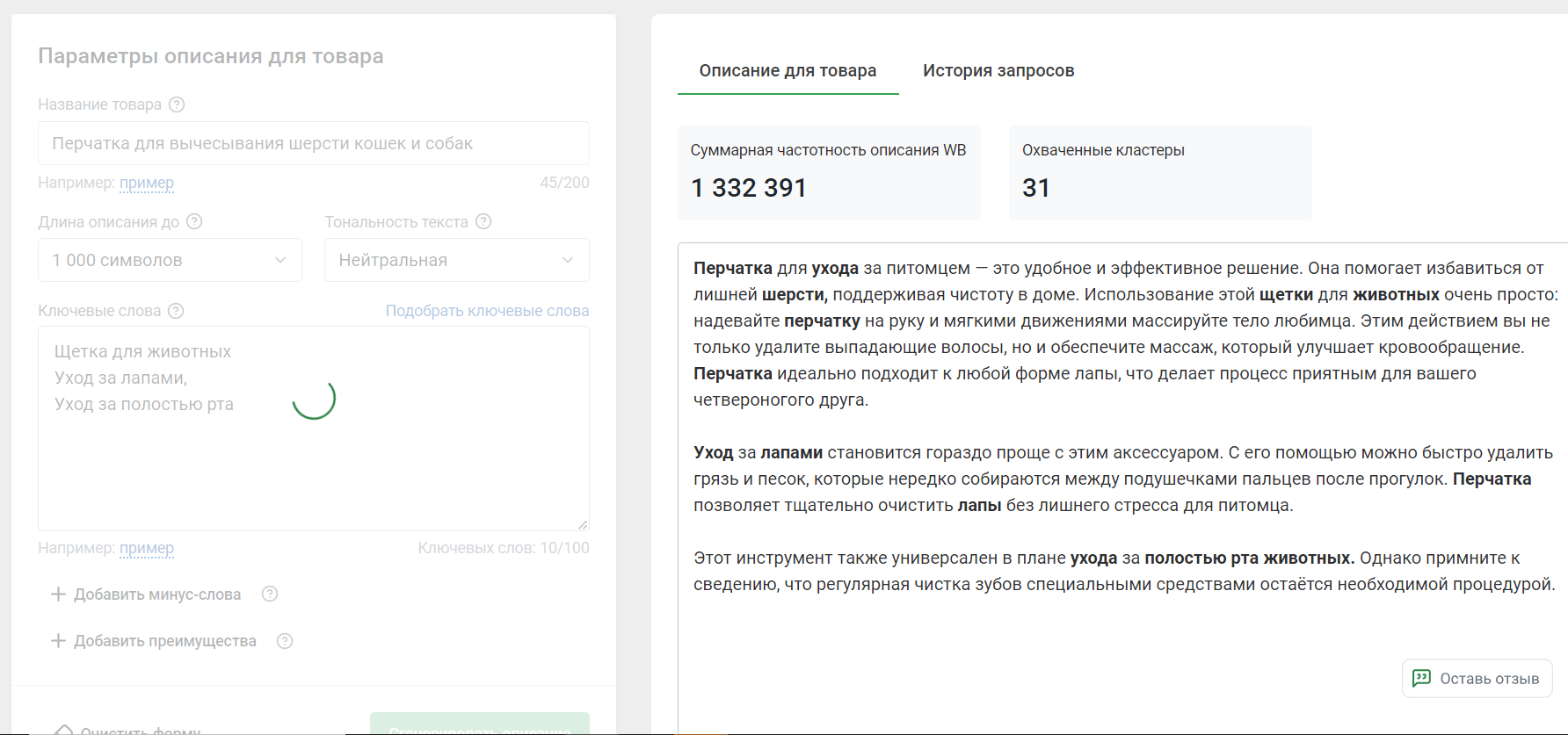 Как сгенерировать описание для карточки товара с нейросетью MPStats