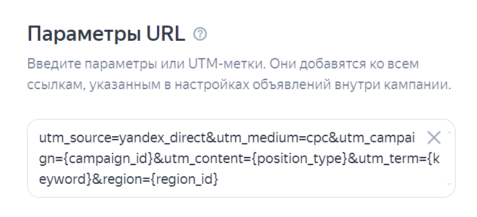 Где добавить параметры url в Директе
