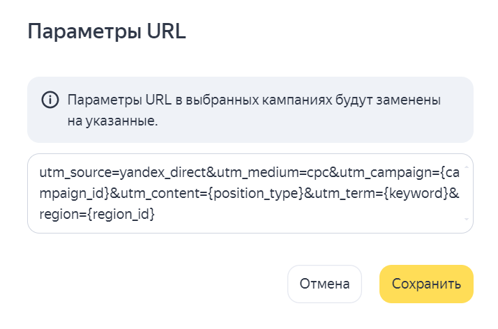 Какими могут быть параметры url в яндекс директе и куда их добавить