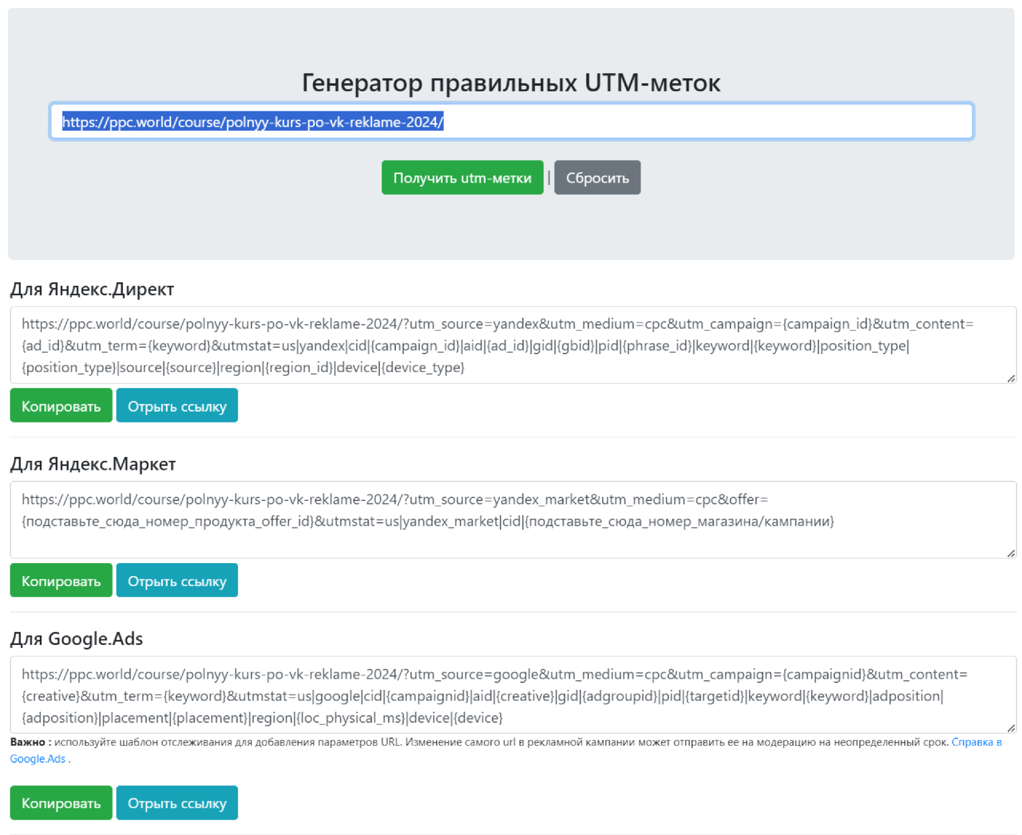 Генератор utm меток, которые подойдут для РСЯ - UTMSTAT 