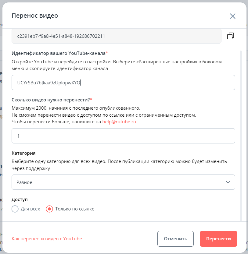 Как перенести канал с ютуба на рутуб