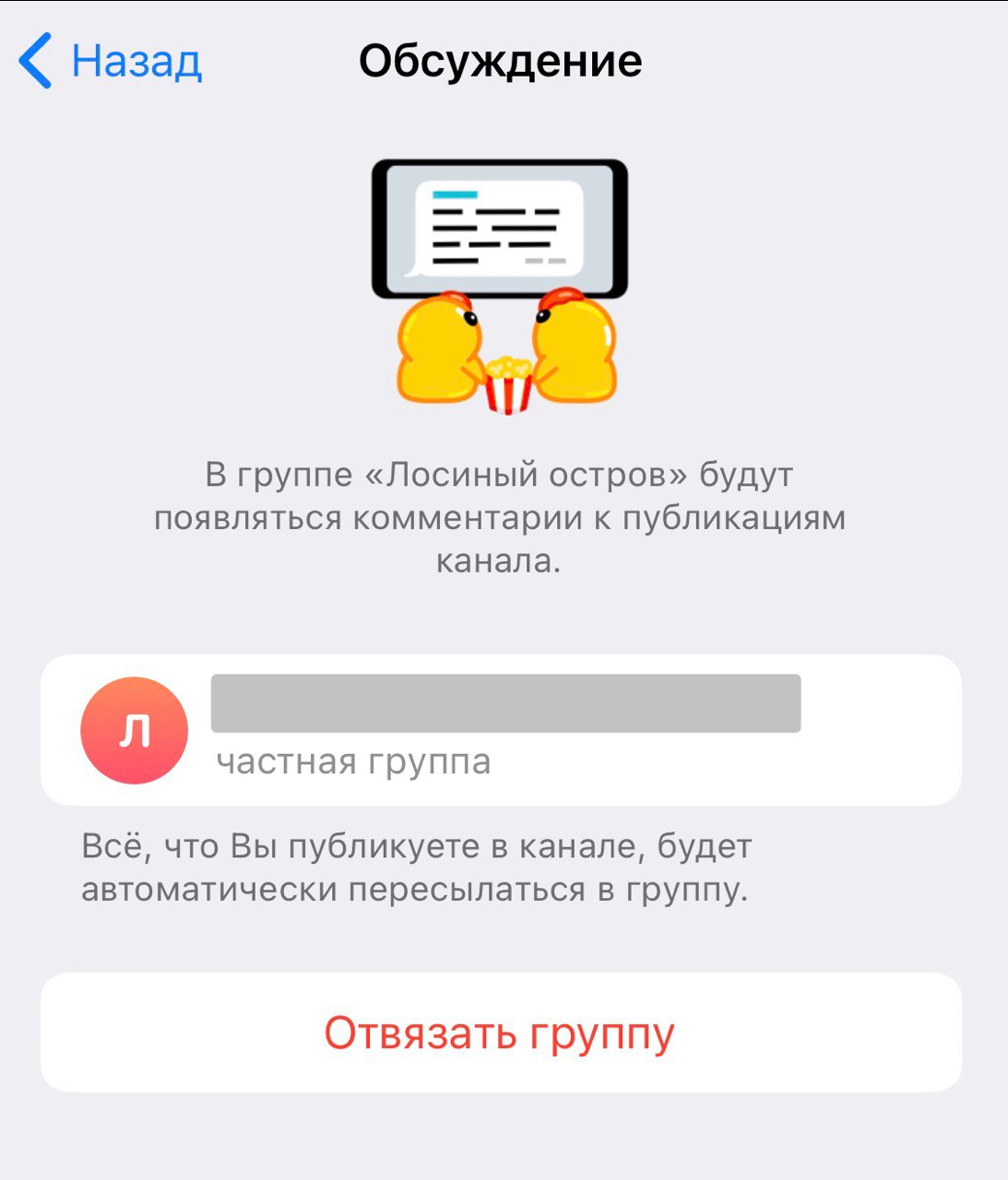 отключить комменты в тг