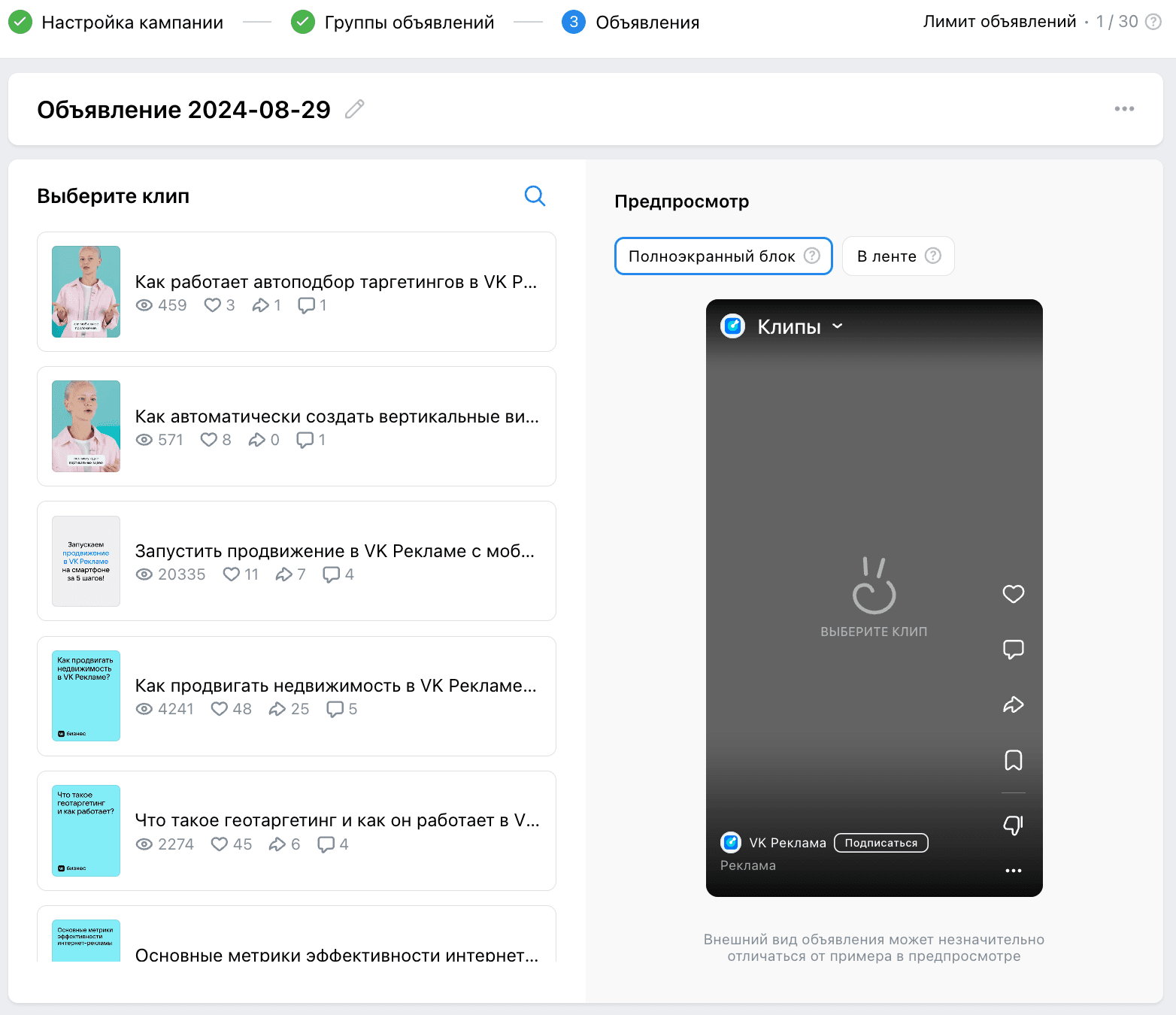 Как запустить рекламу клипов в ВК Рекламе