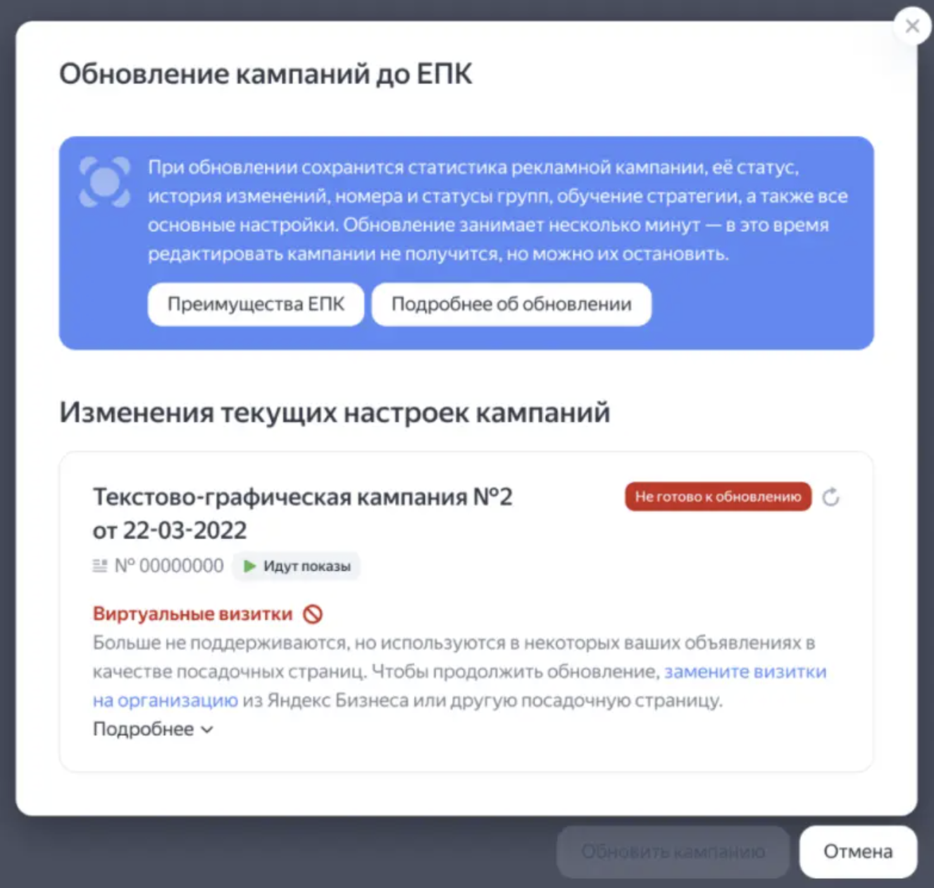 Обновление кампаний старых типов до ЕПК директ